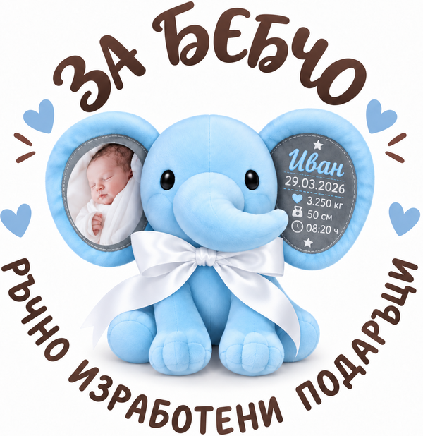 За Бебчо